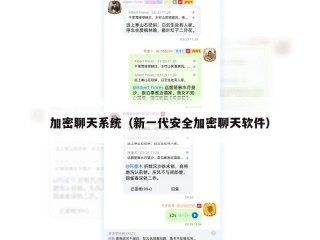 加密聊天系统（新一代安全加密聊天软件）