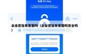 企业密信有客服吗（企业密信有客服吗安全吗）