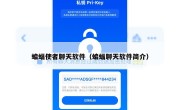 蝙蝠使者聊天软件（蝙蝠聊天软件简介）