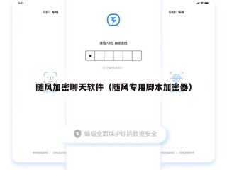 随风加密聊天软件（随风专用脚本加密器）