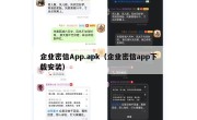 企业密信App.apk（企业密信app下载安装）