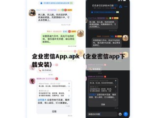 企业密信App.apk（企业密信app下载安装）