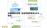 企业密信id公用（企业密信的登录ip什么意思）