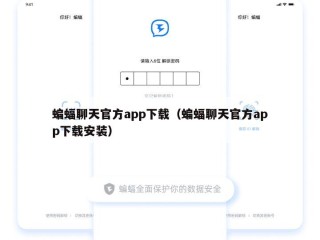 蝙蝠聊天官方app下载（蝙蝠聊天官方app下载安装）