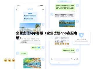 企业密信app客服（企业密信app客服电话）