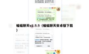 蝙蝠聊天v2.5.5（蝙蝠聊天安卓版下载）