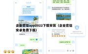 企业密信app2022下载安装（企业密信安卓免费下载）