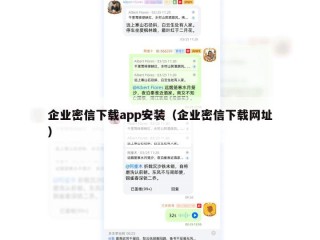 企业密信下载app安装（企业密信下载网址）