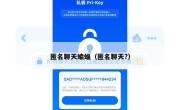 匿名聊天蝙蝠（匿名聊天?）