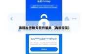 海鸥加密聊天软件骗局（海鸥交友）