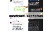 蝙蝠加密聊天交友（蝙蝠聊天软件加群）