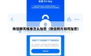 微信聊天相册怎么加密（微信照片如何加密）