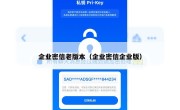 企业密信老版本（企业密信企业版）