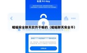 蝙蝠安全聊天软件干嘛的（蝙蝠聊天安全不）
