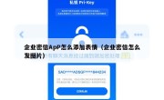企业密信ApP怎么添加表情（企业密信怎么发图片）