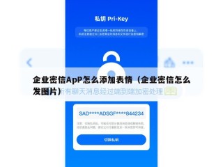 企业密信ApP怎么添加表情（企业密信怎么发图片）