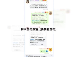 聊天加密表情（表情包加密）