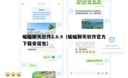 蝙蝠聊天软件2.6.9（蝙蝠聊天软件官方下载安装包）