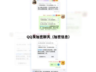 QQ发加密聊天（加密信息）