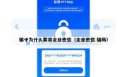 骗子为什么要用企业密信（企业密信 骗局）