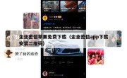 企业密信苹果免费下载（企业密信app下载安装二维码）