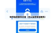 如何加密聊天内容（怎么加密微信聊天）