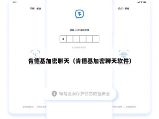 肯德基加密聊天（肯德基加密聊天软件）