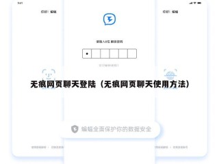 无痕网页聊天登陆（无痕网页聊天使用方法）