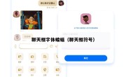 聊天框字体蝙蝠（聊天框符号）