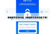 蝙蝠聊天官网功能（蝙蝠聊天官网功能下载）