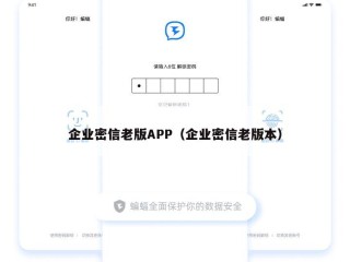 企业密信老版APP（企业密信老版本）