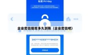 企业密信提现多久到账（企业密信吧）