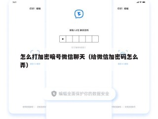 怎么打加密暗号微信聊天（给微信加密码怎么弄）