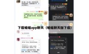 下载蝙蝠app聊天（蝙蝠聊天版下载）