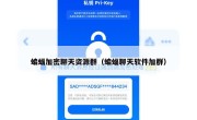 蝙蝠加密聊天资源群（蝙蝠聊天软件加群）
