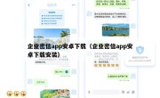 企业密信app安卓下载（企业密信app安卓下载安装）
