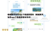蝙蝠聊天加密app下载最新版本（蝙蝠聊天加密app下载最新版本安卓）