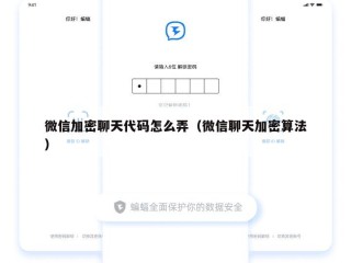 微信加密聊天代码怎么弄（微信聊天加密算法）