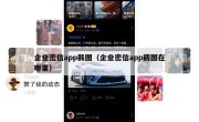 企业密信app截图（企业密信app截图在哪里）