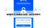 加密聊天没法截图怎么回事（加密软件聊天）
