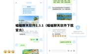 蝙蝠聊天软件2.3.1（蝙蝠聊天软件下载官方）