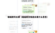 蝙蝠聊天水果（蝙蝠聊天暗语水果什么意思）