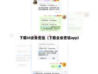 下载id企业密信（下载企业密信app）