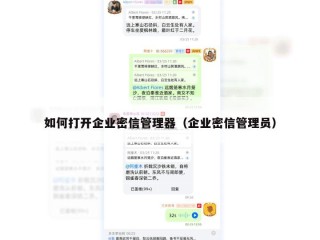 如何打开企业密信管理器（企业密信管理员）
