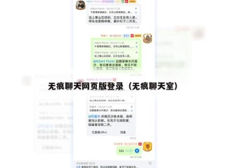 无痕聊天网页版登录（无痕聊天室）