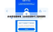 企业密信圆珠笔（企业密信做手工是真是假）