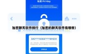 加密聊天软件排行（加密的聊天软件有哪些）