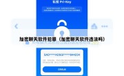 加密聊天软件犯罪（加密聊天软件违法吗）
