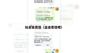 玩企业密信（企业密信吧）