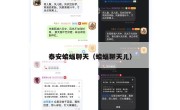 泰安蝙蝠聊天（蝙蝠聊天儿）